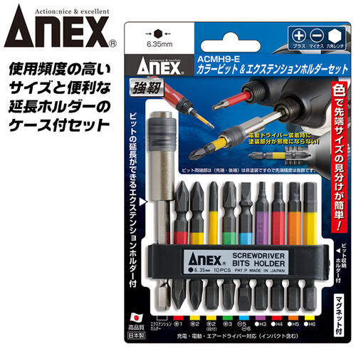 楽天市場 Anex カラービット エクステンションホルダー セット 収納ケース付き ドライバービット 六角レンチビット インパクトドライバー 電動ドライバー 電ドル 延長バー 狭所作業 管理ラクラク プラス マイナス へクスビット Acmh9 E 兼古製作所 作業工具の専門店