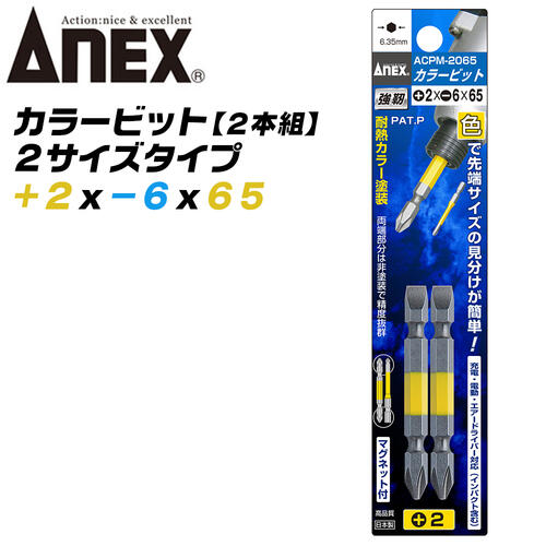 楽天市場】ANEX カラービット レギュラータイプ 両頭 +3x65 10本組 
