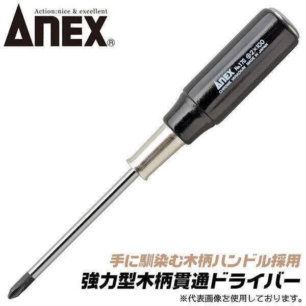 ハンマー&ドライバー 楽天市場】ANEX 強力貫通型 木柄ドライバー -6 200mm マグネット