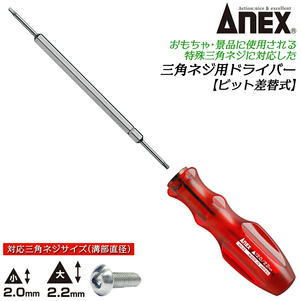 楽天市場】ANEX 8本組 ケース付き ラチェット機能付き 国産ドライバー