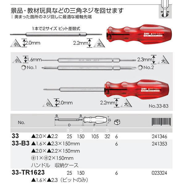 楽天市場 兼古製作所 三角形ネジ用 差替え式ドライバー 2 0 2 2 三角ネジ用 おもちゃ 玩具 景品 教材玩具 修理 分解 いじり止め 特殊ネジ 細軸先端仕様 プラレール トミカ 2サイズビット付仕様 着脱ドライバー 日本製 国産 燕三条 握りやすいグリップ付 No 33 Anex