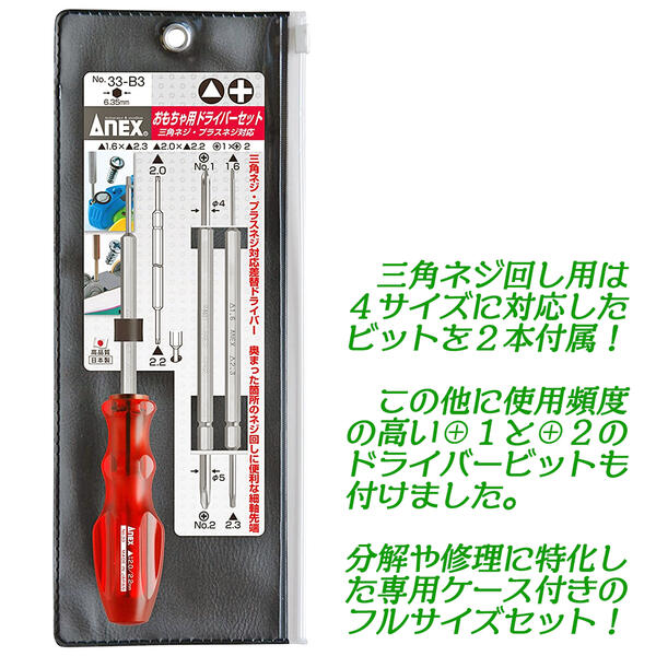 楽天市場 兼古製作所 三角形ネジ用 差替え式ドライバーセット 1 6 2 3 2 0 2 2 1 2 ケース付 三角ネジ用 おもちゃ 玩具 景品 教材 修理 分解 いじり止め 特殊ネジ 細軸先端 プラレール トミカ フルセット 着脱ドライバー 日本製 国産 燕三条 グリップ付 No 33