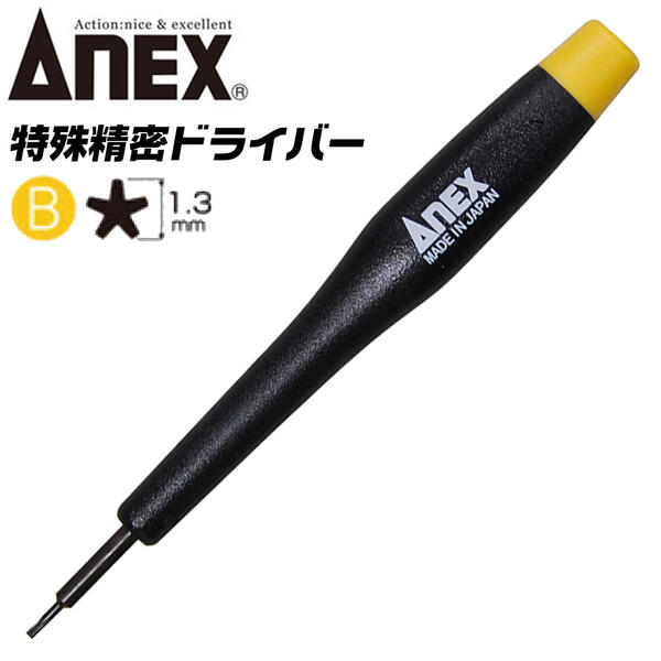 楽天市場】ANEX 6溝 1.9 穴付き 特殊ネジ用ドライバー 開け閉め