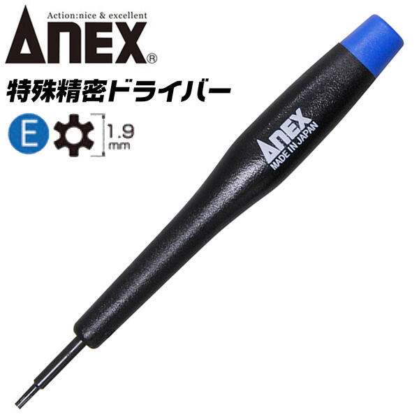 楽天市場】ANEX 5溝 大 1.8 特殊ネジ用ドライバー 星形 スター