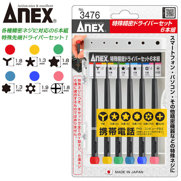 楽天市場】ANEX 5溝 小 1.3 特殊ネジ用ドライバー 星形 スターポイント