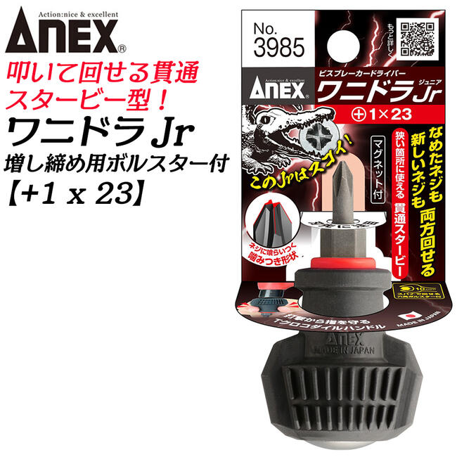ビースト　産　子株 楽天市場】ANEX 進化型ビスブレーカー ワニドラJr +3 全長23mm