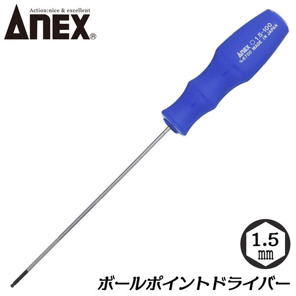 楽天市場】ANEX ボールポイント六角レンチドライバー 2.5X120mm 三角