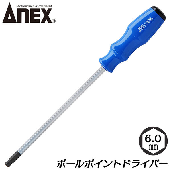 楽天市場】ANEX ボールポイント六角レンチドライバー 5X150mm 三角断面