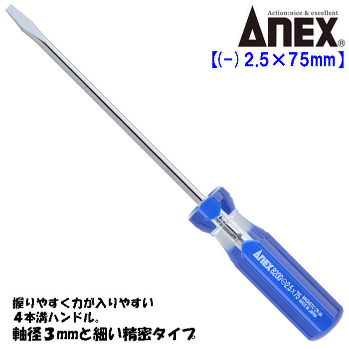 楽天市場】ANEX フォーラインドライバー -6X300mm レギュラータイプ