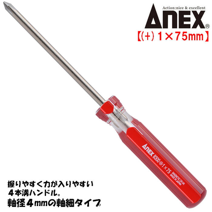 楽天市場】ANEX フォーラインドライバー +2X100mm レギュラータイプ