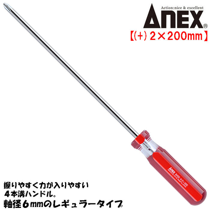 楽天市場】ANEX フォーラインドライバー +2X100mm レギュラー