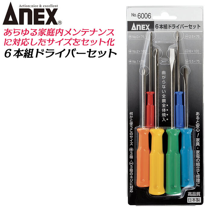 楽天市場】ANEX 12本組 ケース付き 国産ドライバーセット -1.2 -1.8