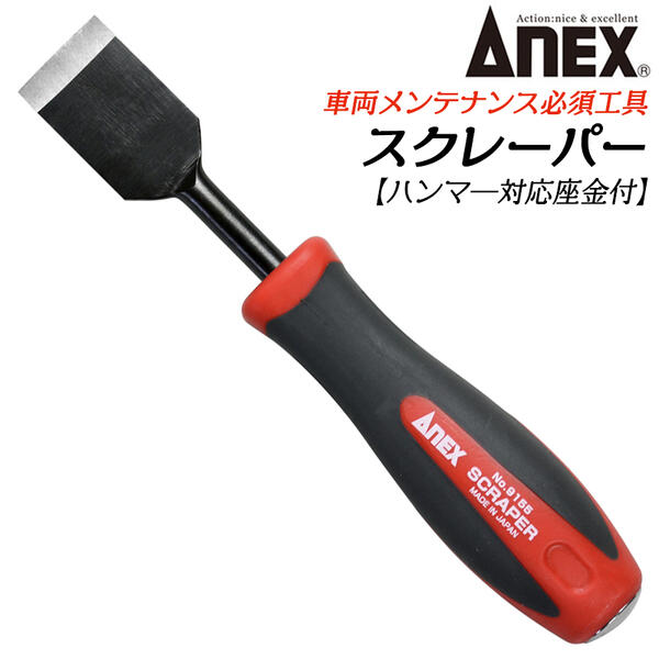 楽天市場】ANEX プライパー 自動車 バイク 整備 ツール コジリ