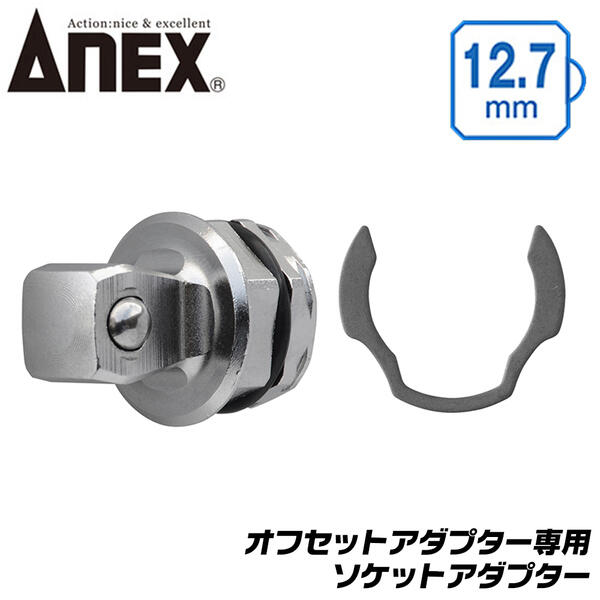 楽天市場】ANEX オフセットアダプター 30mm ソケットセット インパクト