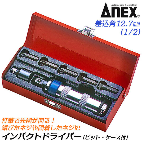 兼古創始ロケーション 感化運転者 差し込み曲がりかど 12 7mm 8mmビット好運ひとそろい 1 2 鋼鉄例果報 喪心ドライバー 叩いて回転 レスキュー装置 エアドライバー ビット なめた螺旋釘 錆たネジ へばり着くしたネジ 除ける 打ち毀し 手入れ 扶養 補修 日本製 1901