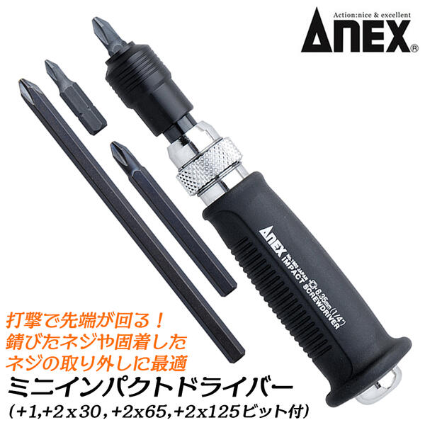 楽天市場】ANEX ミニインパクトドライバー 差込角6.35mm レスキュー