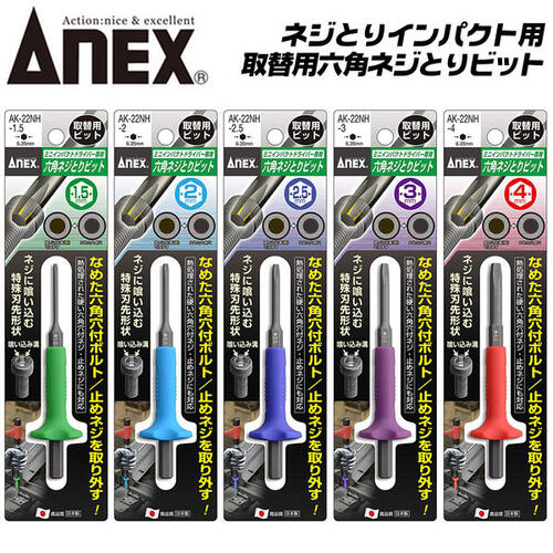 楽天市場 Anex 取替用 六角ネジとりビット ネジとりインパクト専用ビット 六角ボルト なめたネジ 錆びたネジ 固着ネジ レスキューツール なめネジ外し 叩いて回す 機械設備 メンテナンス 自動車 バイク Ak 22nh 1 5 Ak 22nh 2 Ak 22nh 2 5 Ak 22nh 3 Ak 22nh 4 兼古