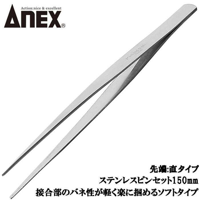 つばさん　2枚セット 楽天市場】ANEX はじピン 2本セット 高強度 ピンセット 先丸型