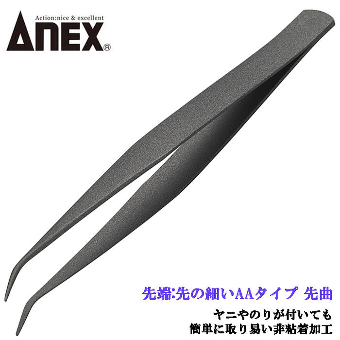 楽天市場】ANEX ステンレス製毛抜き用ピンセット 掴む 挟む つまむ