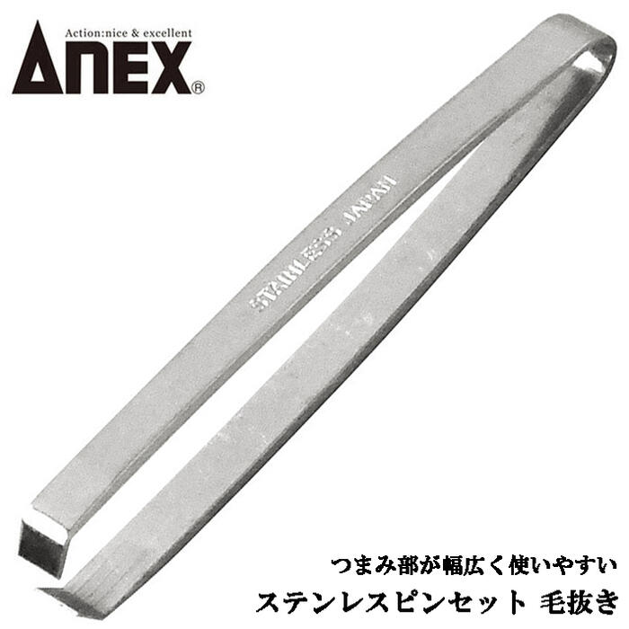 楽天市場】ANEX ステンレス製ビーズ用ピンセット (大) 掴む 挟む
