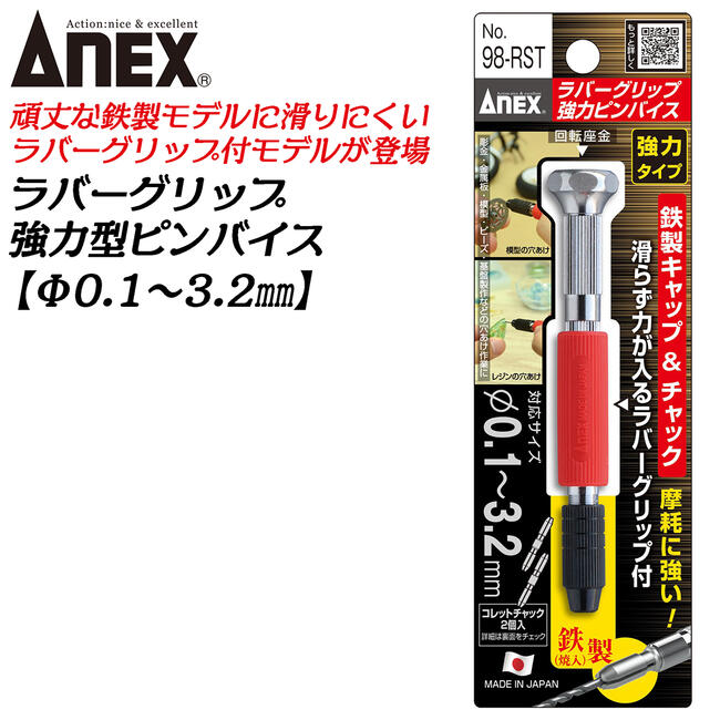 ピンバイスセット 楽天市場】ANEX チャック収納式 ピンバイス ドリル付きセット