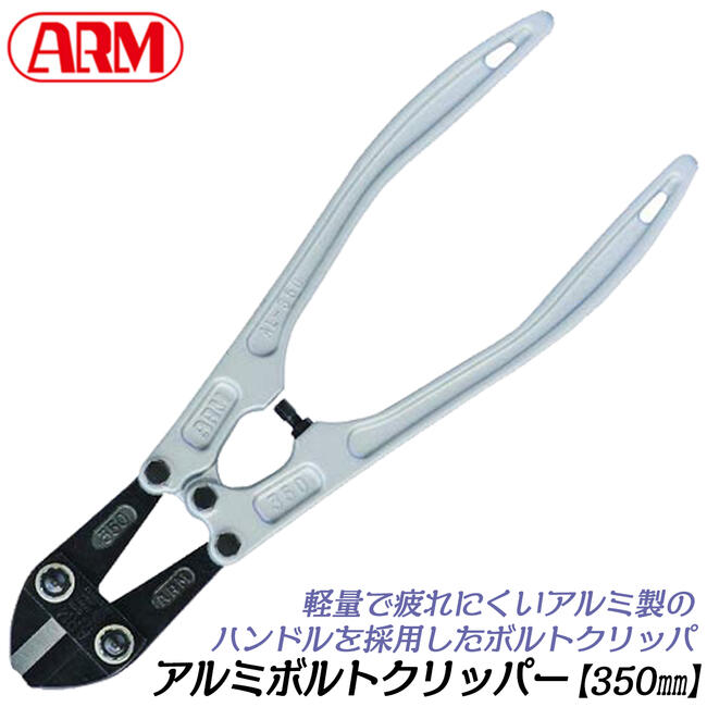 ARM　ボルトクリッパー　600 Amazon | アーム ボルトクリッパー 600mm BC-600 | 大型カッター