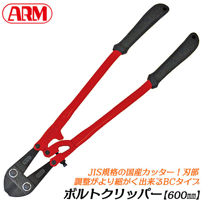 【未使用品】巨大グリッパー750lb Amazon | アーム産業 ボルトクリッパーHAタイプ HA-750 | ボルト