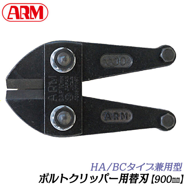 ARM　ボルトクリッパー　600 Amazon | アーム ボルトクリッパー 600mm BC-600 | 大型カッター