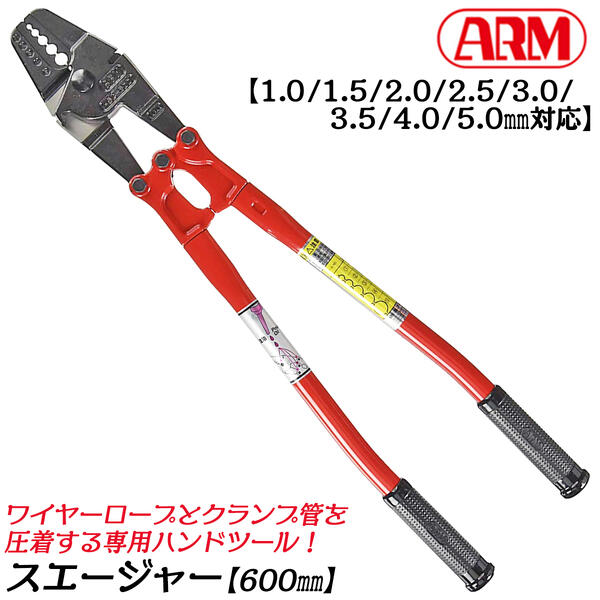 手製造 スエージャー 600粍 クランプ管 1.0粍～5.0粍 針金截断機付 軽銀衣袂 クランプ管 針金縄索 圧着 かしめ 距てる罠 くくり罠 針金縄索 針金 カシメ機 日本製 HSC-600 挟み工具-手動工具