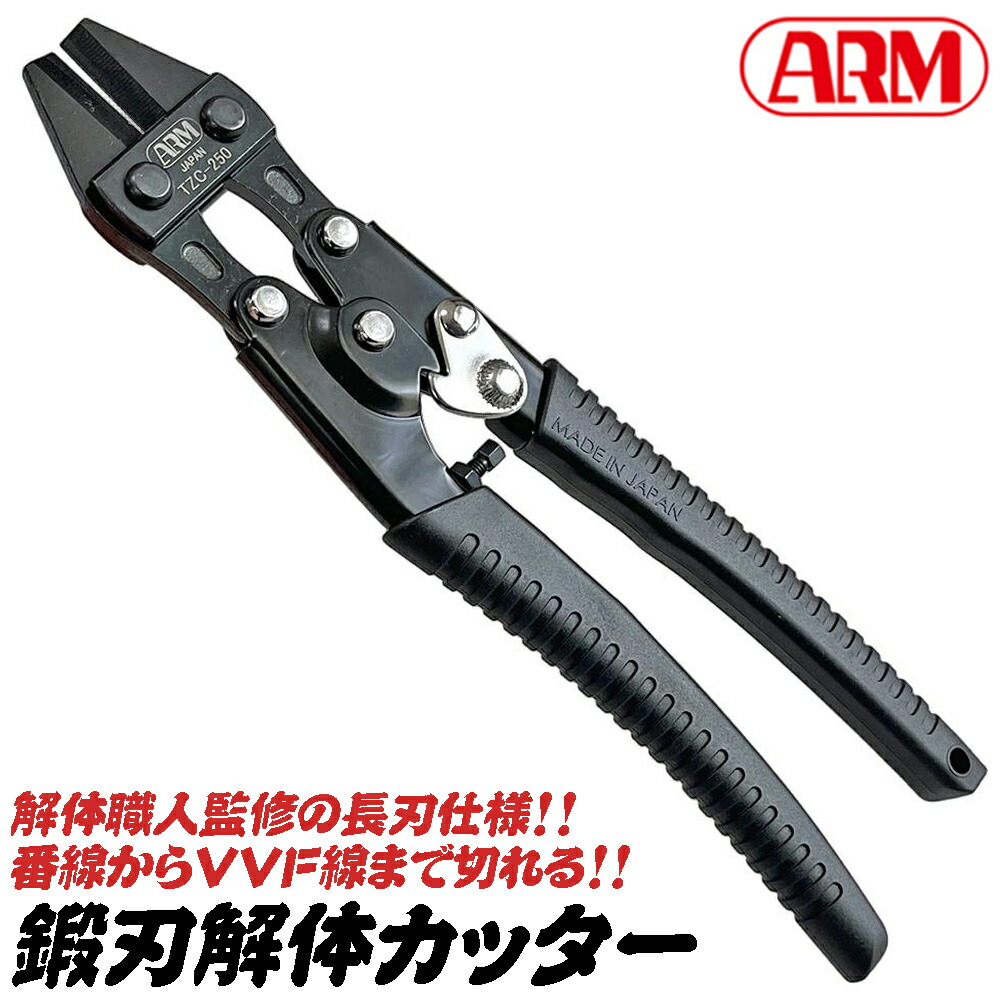 手工業 鍛刃解体裁断師 250粍 長刃入眼 番線裁断師 VVF有線テレビ 2.0粍 3芯線相応う ステンレス鋼線相応う カラビナ作り付ける用穴付 安全性のある吊りひも用穴付 日本製 TZC-250 ARM