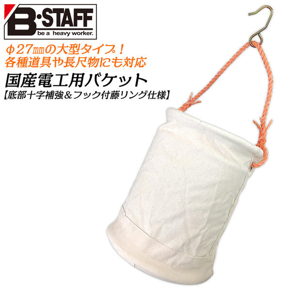 帆布製丸バケツ (マーベル) 商品詳細│【公式サイト】アウトドア