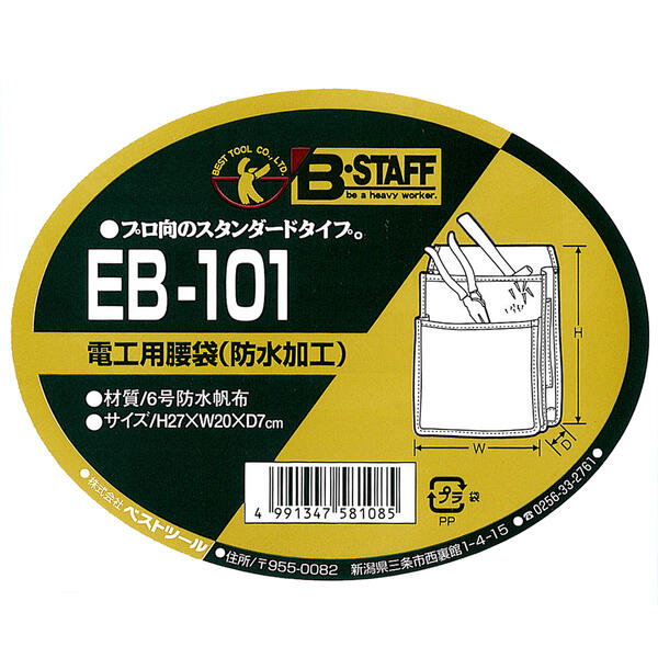 楽天市場 B Staff 電工用腰袋 2段 防水加工済み 帆布製 底部補強 内ポケット無し仕様 腰道具 カーキ 国防色 ヨレ止め防止加工済み 鳶 電工 大工 建築 プロ Diy シンプル スタンダード おしゃれ 国産 Eb 101 ベストツール 作業工具の専門店queen Bee