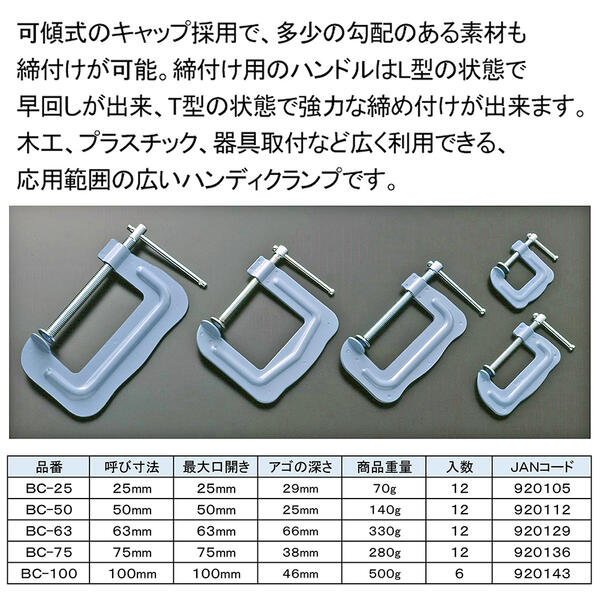 楽天市場 ベストツール 鋼板製 C型クランプ 25mm 最大口開き 25mm アゴの深さ 29mm 薄型仕様 鉄板 木版 木工 プラスチック ホビー 器具 多目的 多用途 締め付け 固定 保持 鋼板クランプ ハンディタイプ 万力 可傾式 キャップ 早回し シャコ万力 Cクランプ 日本製 25