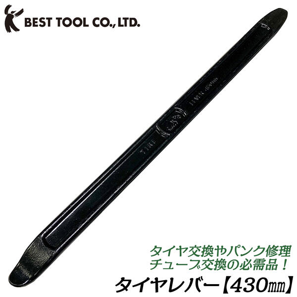 楽天市場】タイヤレバー 360mm タイヤ交換 組み換え 自動車 バイク