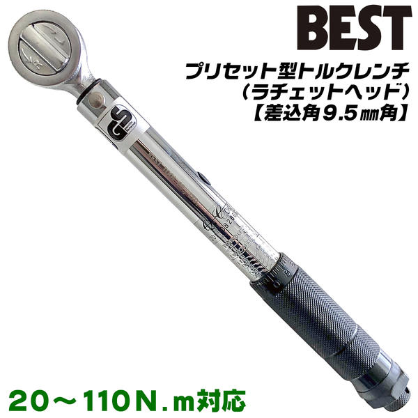 楽天市場】ベストツール プリセット型 トルクレンチ 差込角12.7mm ラチェットレンチヘッド タイヤ交換 トルク管理 測定工具 作業工具  ローレットハンドル 整備 車 バイク メンテナンス 28～210N.m対応 TQW-4 : 作業工具の専門店Queen-Bee