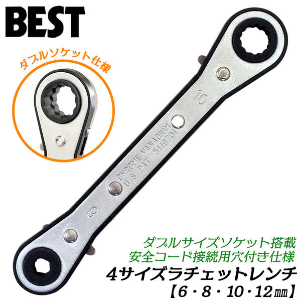 ベストツール 4サイズラチェットレンチ 6mm 8mm 10mm 12mm ダブルソケット マルチサイズ 薄型 軽量 コンパクト 板ラチェットレンチ  ギアレンチ 板型 連続作業 爪切替え式 狭い箇所 梨地メッキ仕上げ 焼結合金爪 強化ABSカバー仕様 防塵 6x8x10x12 PFR-11 