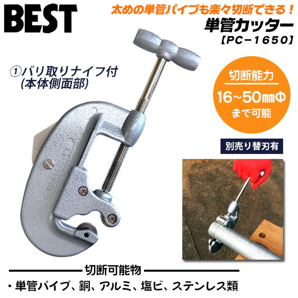 楽天市場 ベストツール 単管カッター 切断能力f16 50mm スチール単管 ステンレス 銅 アルミ 切断 バリ取りナイフ付き パイプカッター Pc 1650 作業工具の専門店queen Bee
