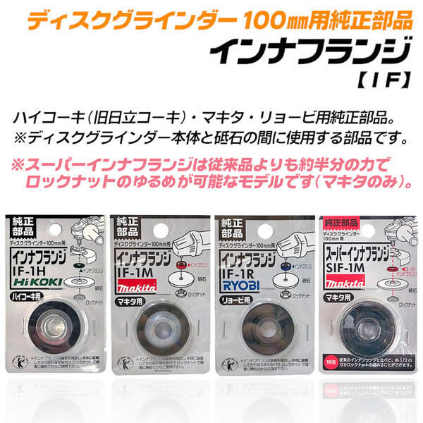 楽天市場 Ryobi純正 ディスクグラインダー 100mm用 インナフランジ 内側取付け部品 固定 メーカー純正 ディスクサンダー ダイヤモンドカッター インナーフランジ 電動工具 インパクト 消耗部品 取替部品 純正パーツ Maリョービ If 1r ベストツール Besttool 作業工具の