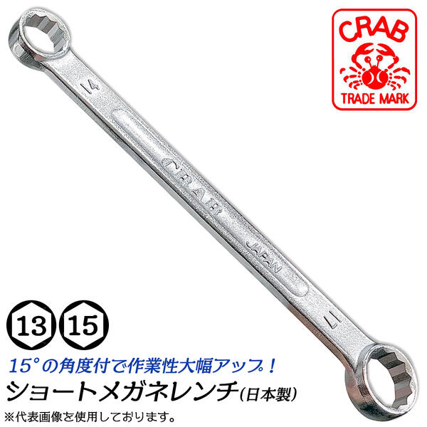 金属製 レンチ型 鉄道部品 約17cm 楽天市場】クラブ ショートメガネレンチ 19mm 21mm 15度角度付タイプ