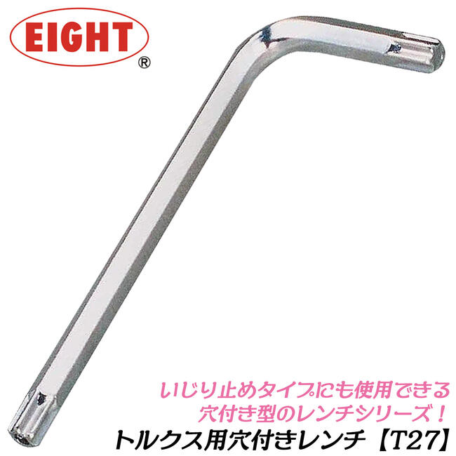 楽天市場】エイト TORX穴付レンチ T25 トルクスネジ用