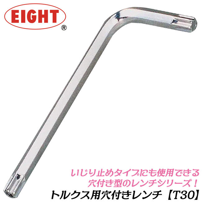 楽天市場】エイト TORX穴付レンチ T8 トルクスネジ用