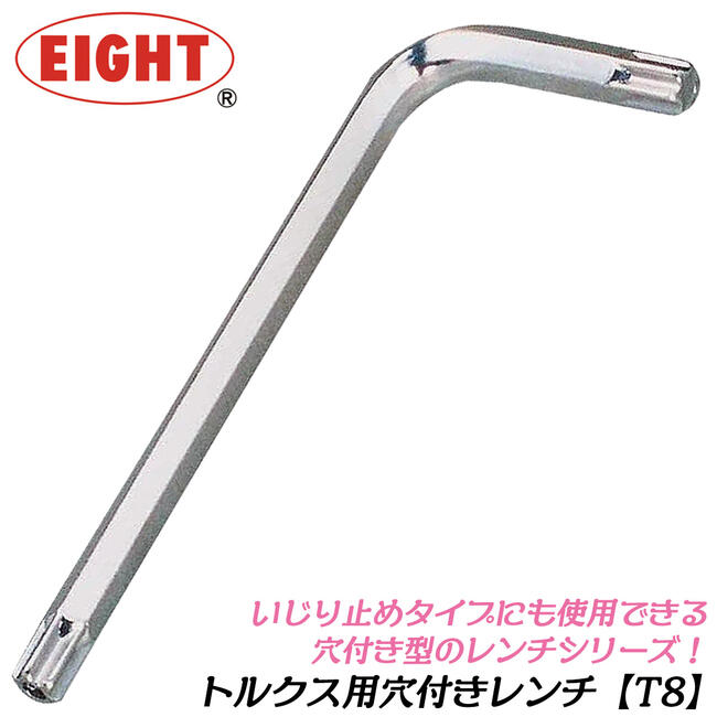 楽天市場】エイト TORX穴付レンチ T27 トルクスネジ用