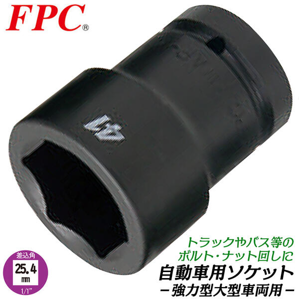 楽天市場】FPC 自動車用ソケット 33mm 差込角25.4mm (1/1) アウター