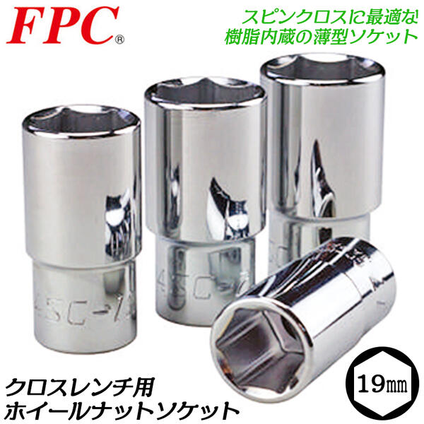 楽天市場】FPC ソケットレンチ用ソケット 85mm 差込角25.4mm (1/1”) 12