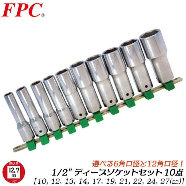 100%正規品 FPC スリムパラボラソケットレンチセット 16点 ミリ 差込角