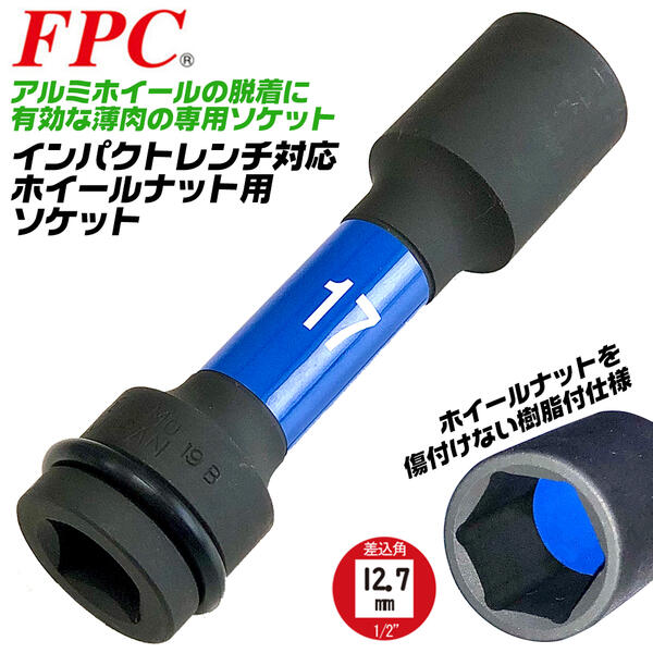 楽天市場】FPC インパクトレンチ用 ショートソケット 21mm 差込角19.0mm 3/4 sq オーリングピン付き インパクト対応 六角 回す  締める 緩める 外す 脱着 ボルト ナット エアー プロ 鳶 建築 自動車 整備 機械 鉄骨 メンテナンス 四角ドライブ 日本製 3/4WS-21  フラッシュ ...