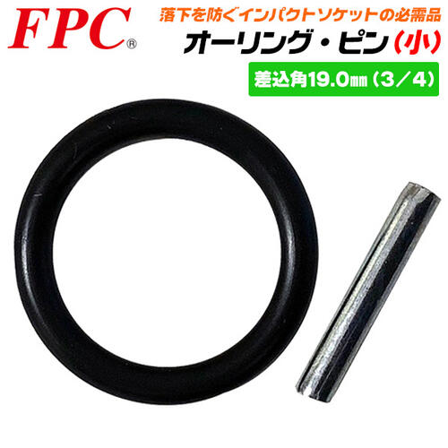 楽天市場】FPC オーリング ピン 12.7mm角ソケット専用 1/2用 落下防止