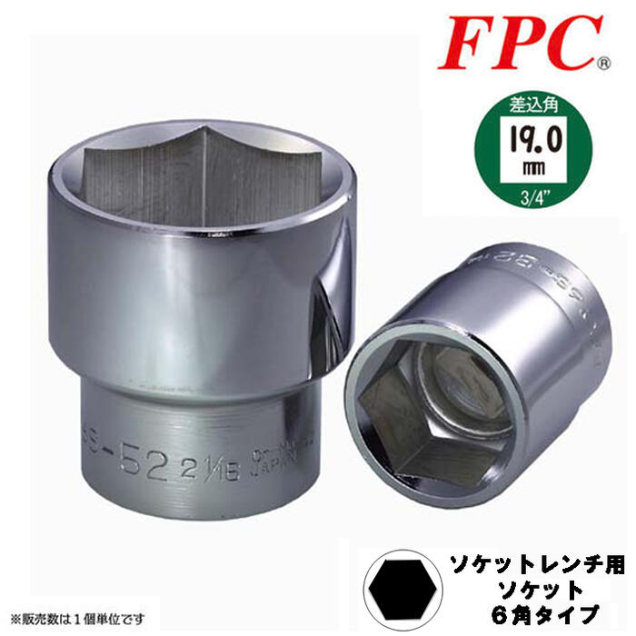 楽天市場】FPC ソケットレンチ用ソケット 71mm 差込角25.4mm (1/1”) 12