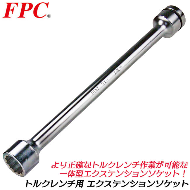 楽天市場】FPC ソケットレンチ用ソケット 50mm 差込角25.4mm (1/1”) 12