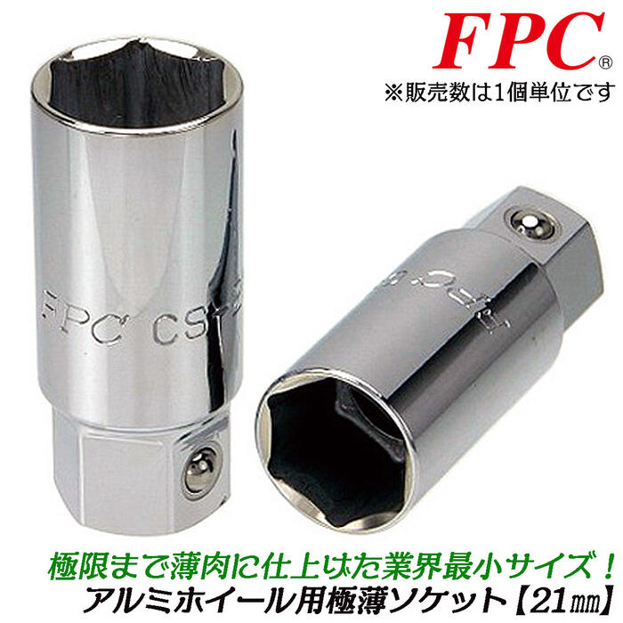 楽天市場】FPC ソケットレンチ用ソケット 49mm 50mm 差込角19.0mm (3/4